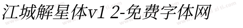 江城解星体v1 2字体转换